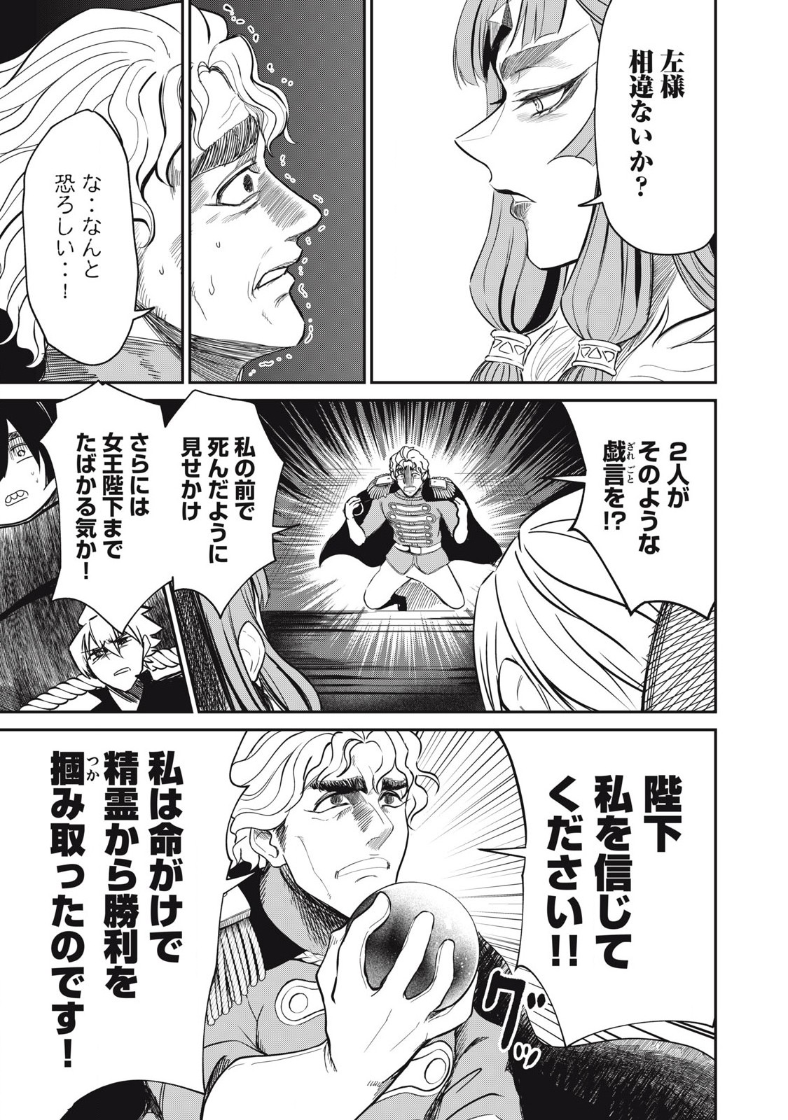 Isekai Koushoku Musou Roku: Isekai Tensei no Chie to Chikara o, Tada Hitasura ×××× Suru Tame ni Tsukau - Chapter 40 - Page 9