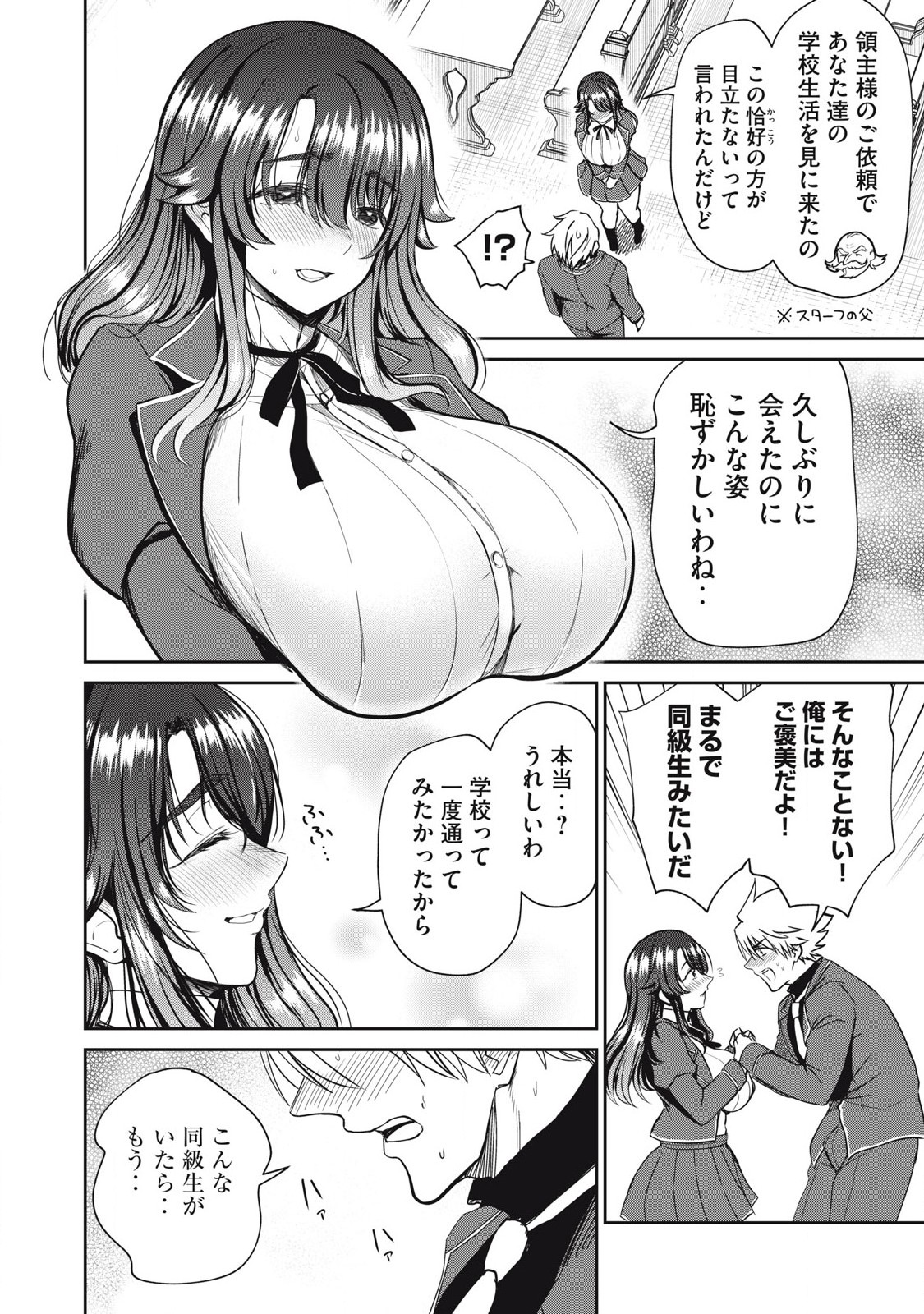 Isekai Koushoku Musou Roku: Isekai Tensei no Chie to Chikara o, Tada Hitasura ×××× Suru Tame ni Tsukau - Chapter 41 - Page 12