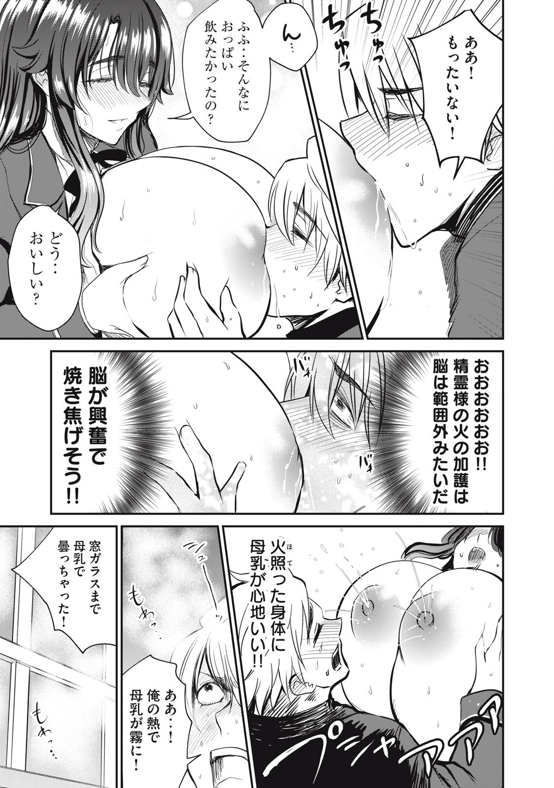 Isekai Koushoku Musou Roku: Isekai Tensei no Chie to Chikara o, Tada Hitasura ×××× Suru Tame ni Tsukau - Chapter 41 - Page 15