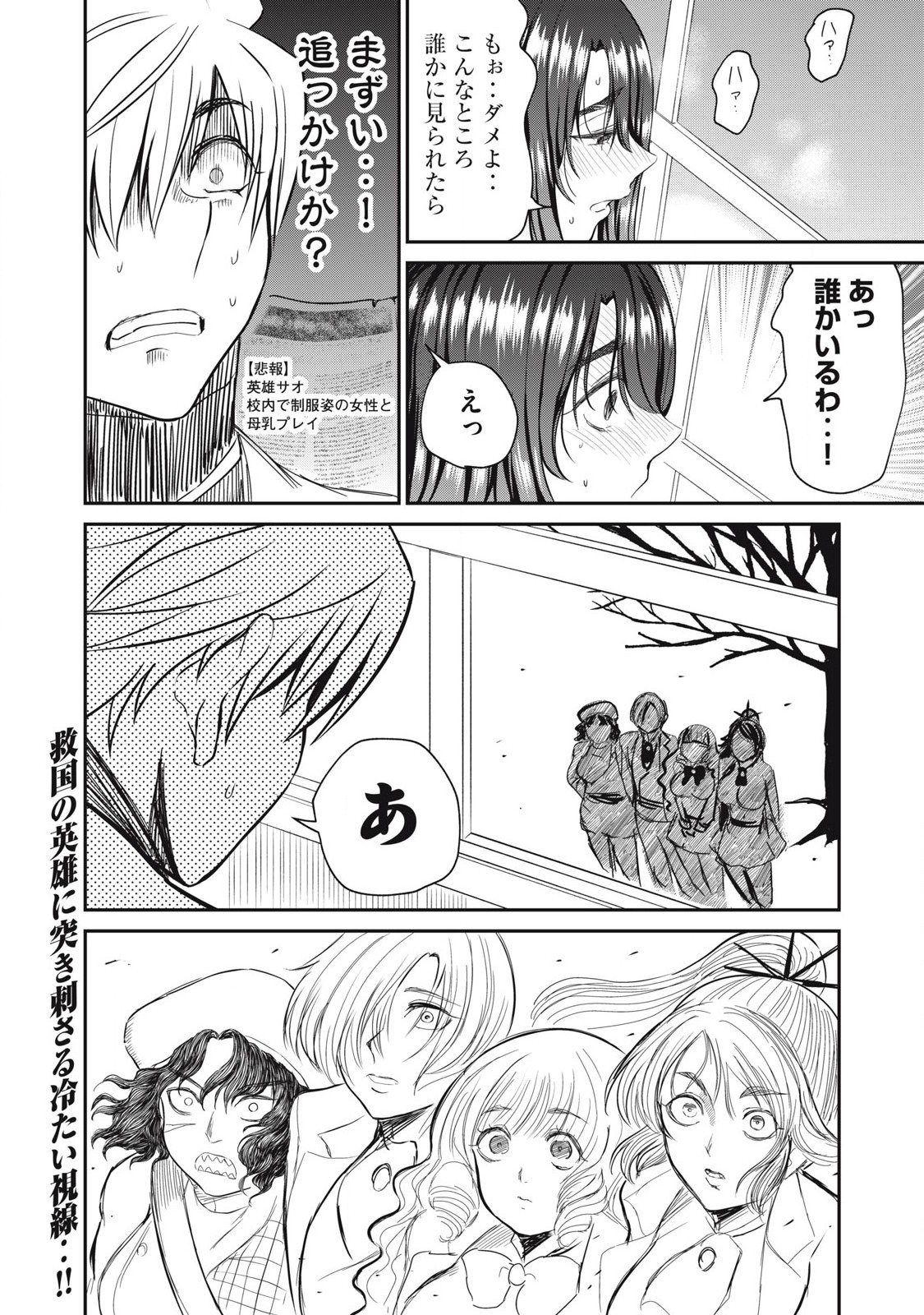 Isekai Koushoku Musou Roku: Isekai Tensei no Chie to Chikara o, Tada Hitasura ×××× Suru Tame ni Tsukau - Chapter 41 - Page 18