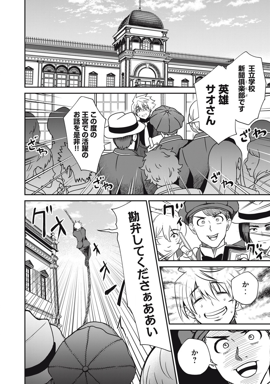 Isekai Koushoku Musou Roku: Isekai Tensei no Chie to Chikara o, Tada Hitasura ×××× Suru Tame ni Tsukau - Chapter 41 - Page 2
