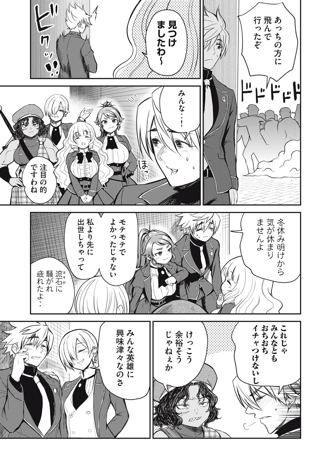 Isekai Koushoku Musou Roku: Isekai Tensei no Chie to Chikara o, Tada Hitasura ×××× Suru Tame ni Tsukau - Chapter 41 - Page 3