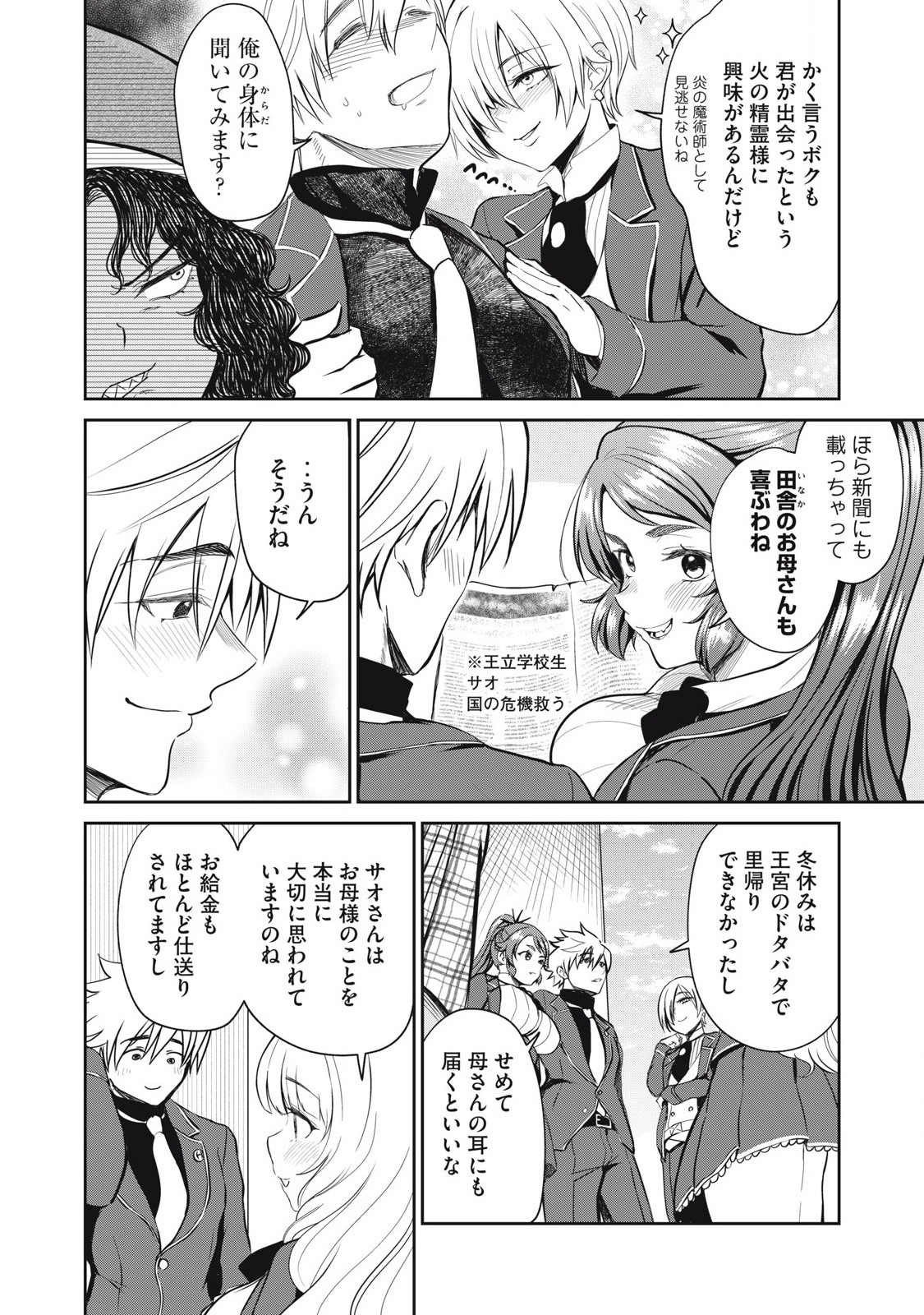 Isekai Koushoku Musou Roku: Isekai Tensei no Chie to Chikara o, Tada Hitasura ×××× Suru Tame ni Tsukau - Chapter 41 - Page 4