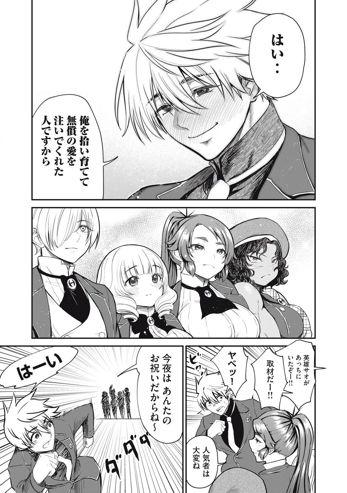 Isekai Koushoku Musou Roku: Isekai Tensei no Chie to Chikara o, Tada Hitasura ×××× Suru Tame ni Tsukau - Chapter 41 - Page 5