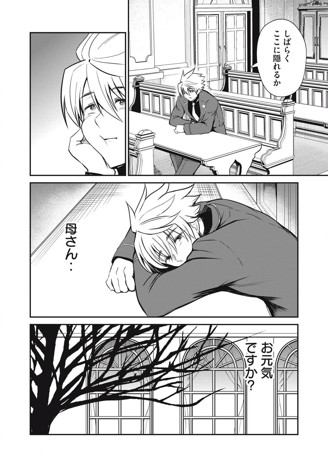 Isekai Koushoku Musou Roku: Isekai Tensei no Chie to Chikara o, Tada Hitasura ×××× Suru Tame ni Tsukau - Chapter 41 - Page 6