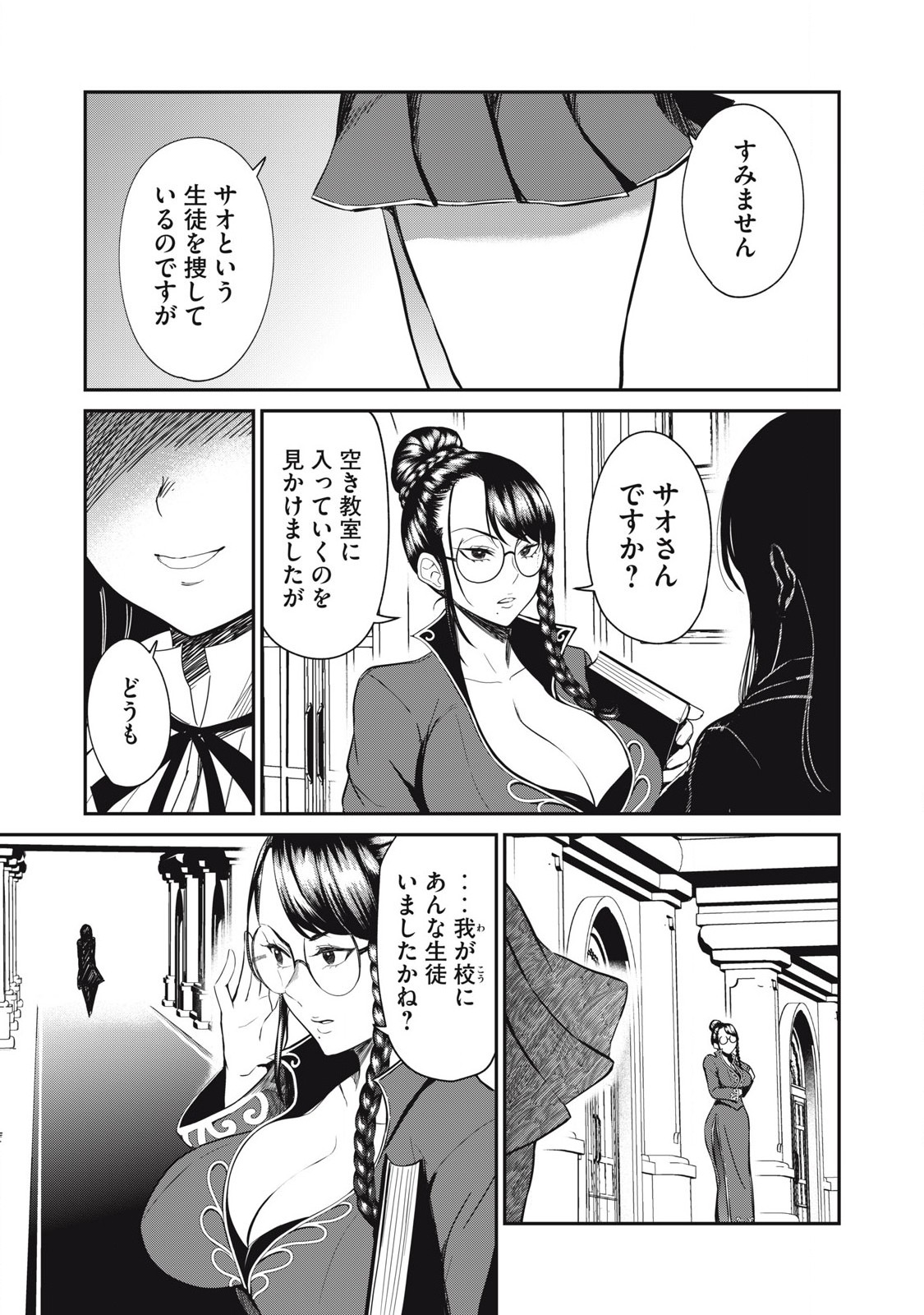 Isekai Koushoku Musou Roku: Isekai Tensei no Chie to Chikara o, Tada Hitasura ×××× Suru Tame ni Tsukau - Chapter 41 - Page 7