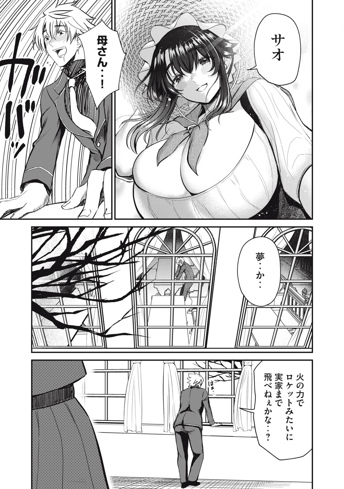 Isekai Koushoku Musou Roku: Isekai Tensei no Chie to Chikara o, Tada Hitasura ×××× Suru Tame ni Tsukau - Chapter 41 - Page 9