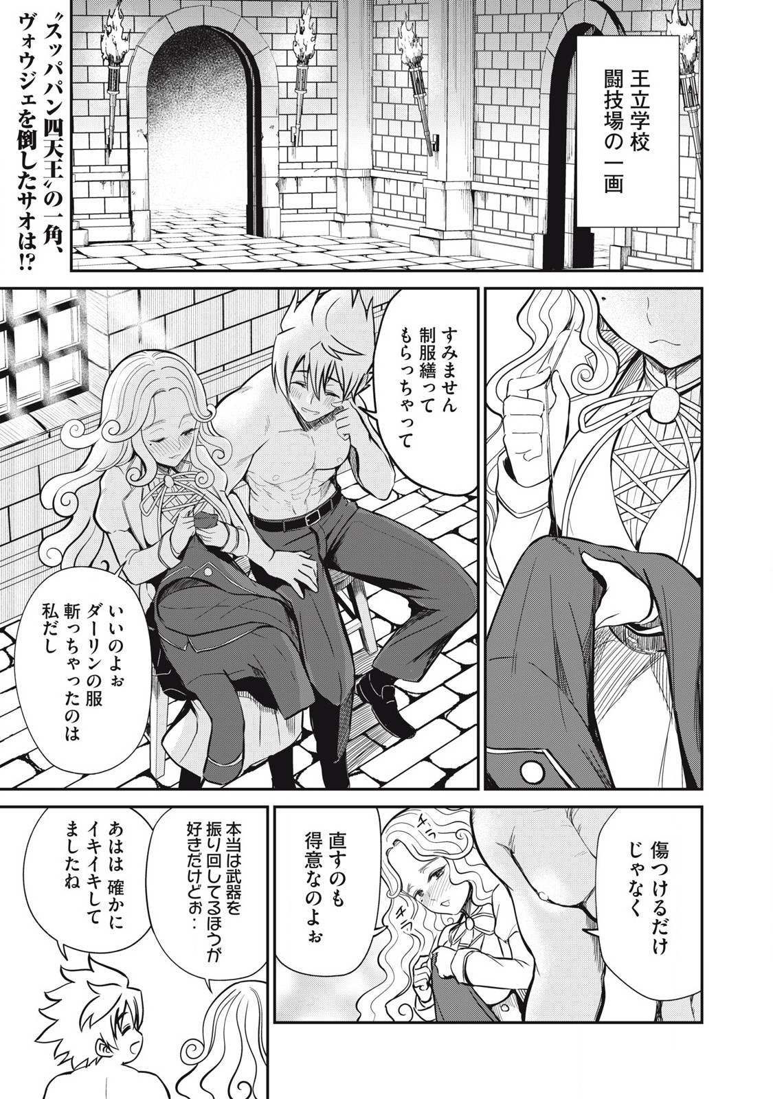 Isekai Koushoku Musou Roku: Isekai Tensei no Chie to Chikara o, Tada Hitasura ×××× Suru Tame ni Tsukau - Chapter 46 - Page 1