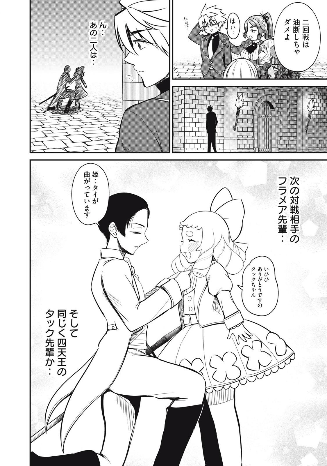 Isekai Koushoku Musou Roku: Isekai Tensei no Chie to Chikara o, Tada Hitasura ×××× Suru Tame ni Tsukau - Chapter 46 - Page 10