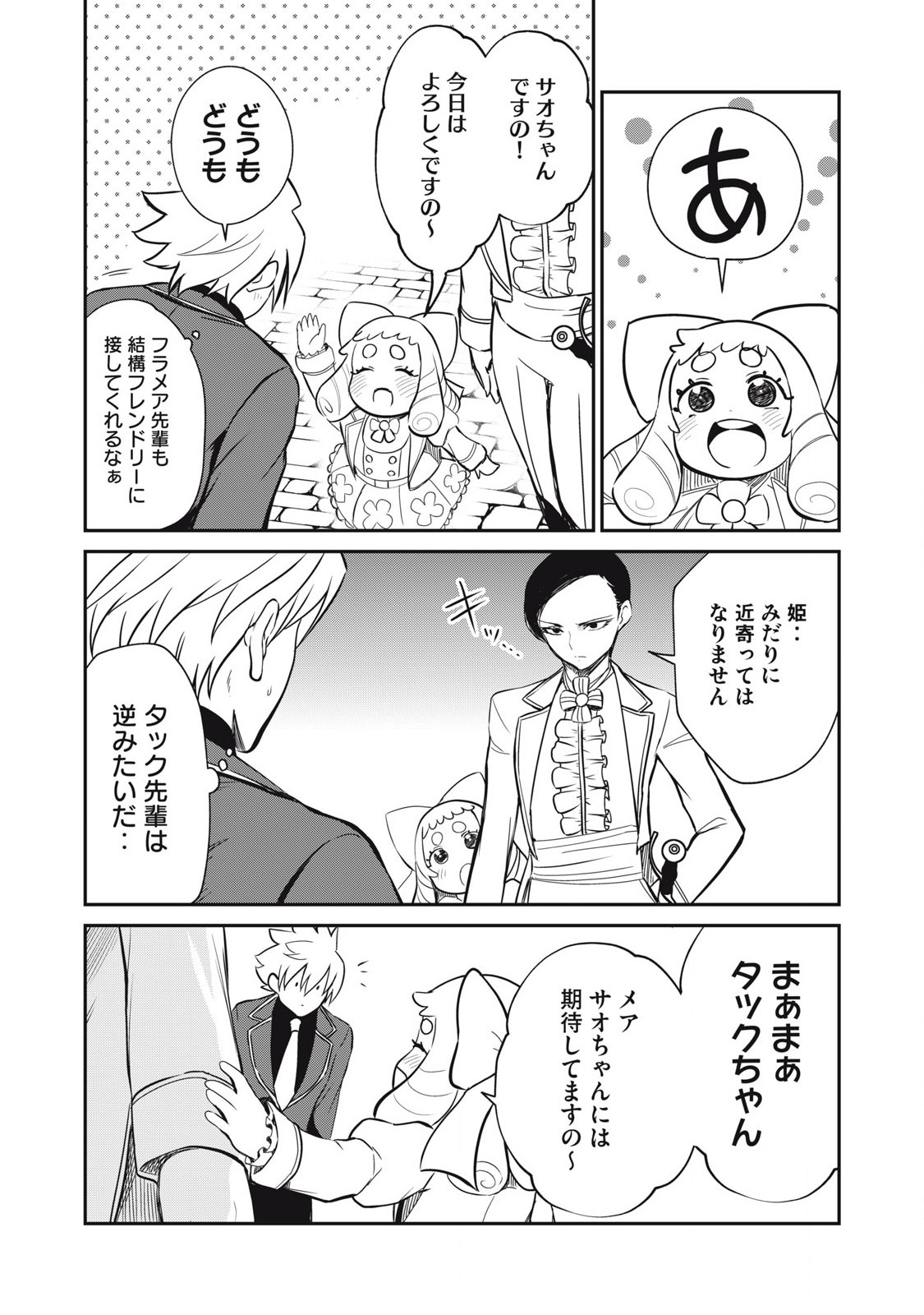 Isekai Koushoku Musou Roku: Isekai Tensei no Chie to Chikara o, Tada Hitasura ×××× Suru Tame ni Tsukau - Chapter 46 - Page 11