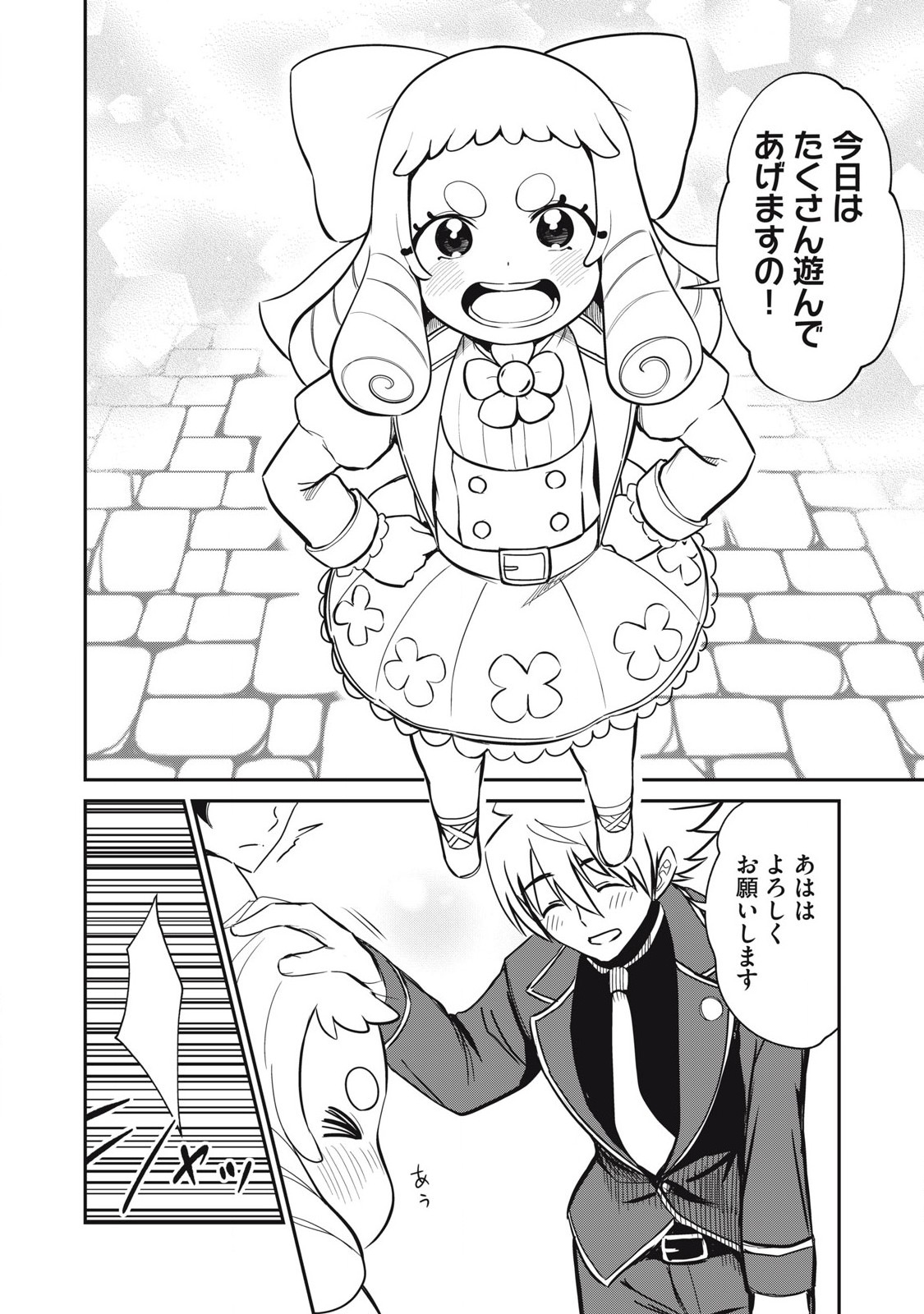 Isekai Koushoku Musou Roku: Isekai Tensei no Chie to Chikara o, Tada Hitasura ×××× Suru Tame ni Tsukau - Chapter 46 - Page 12