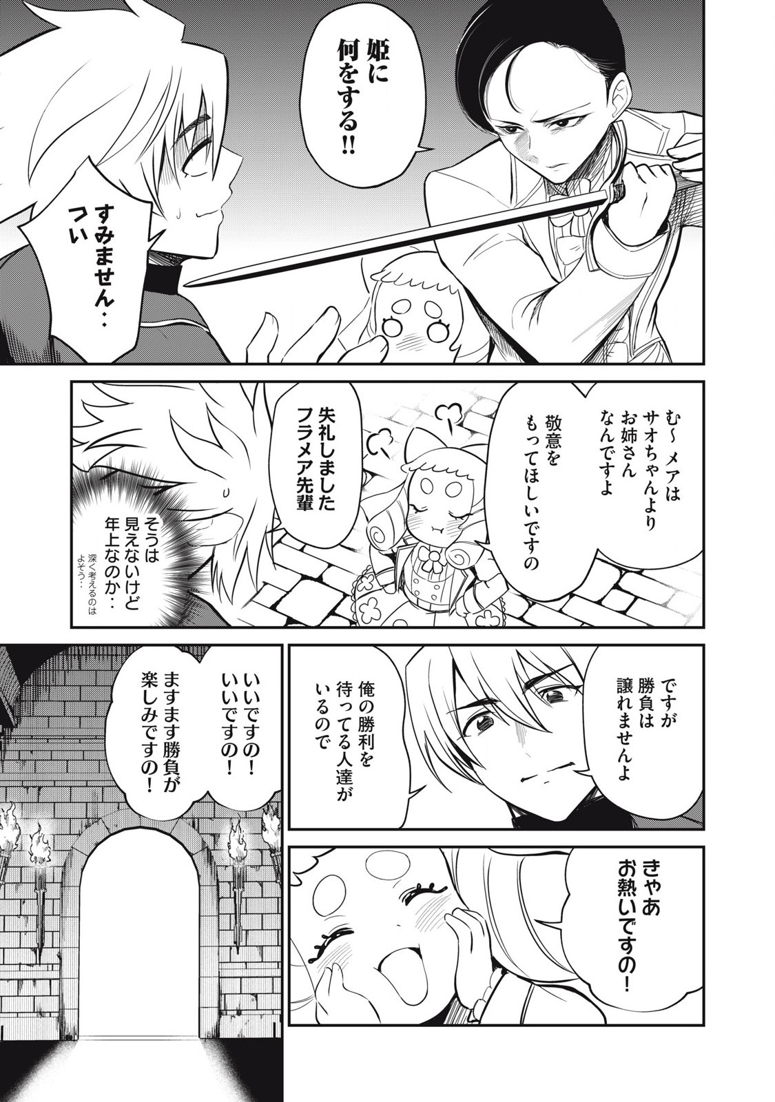 Isekai Koushoku Musou Roku: Isekai Tensei no Chie to Chikara o, Tada Hitasura ×××× Suru Tame ni Tsukau - Chapter 46 - Page 13
