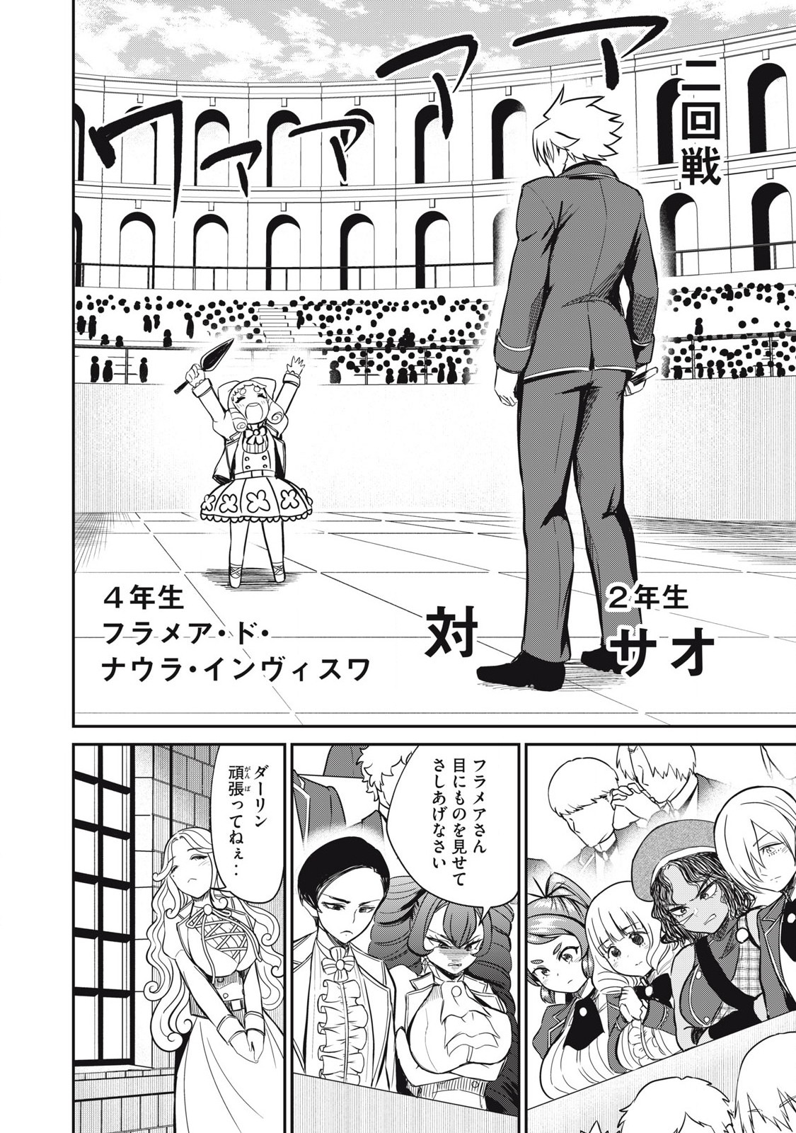 Isekai Koushoku Musou Roku: Isekai Tensei no Chie to Chikara o, Tada Hitasura ×××× Suru Tame ni Tsukau - Chapter 46 - Page 14