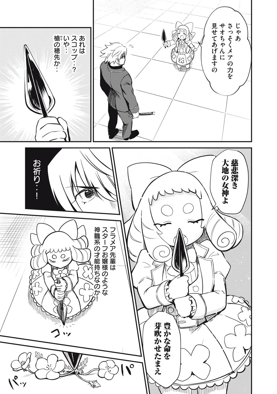 Isekai Koushoku Musou Roku: Isekai Tensei no Chie to Chikara o, Tada Hitasura ×××× Suru Tame ni Tsukau - Chapter 46 - Page 15