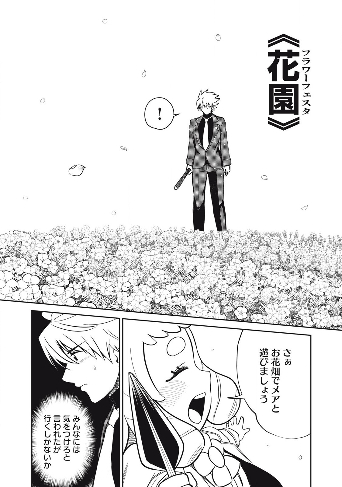 Isekai Koushoku Musou Roku: Isekai Tensei no Chie to Chikara o, Tada Hitasura ×××× Suru Tame ni Tsukau - Chapter 46 - Page 16