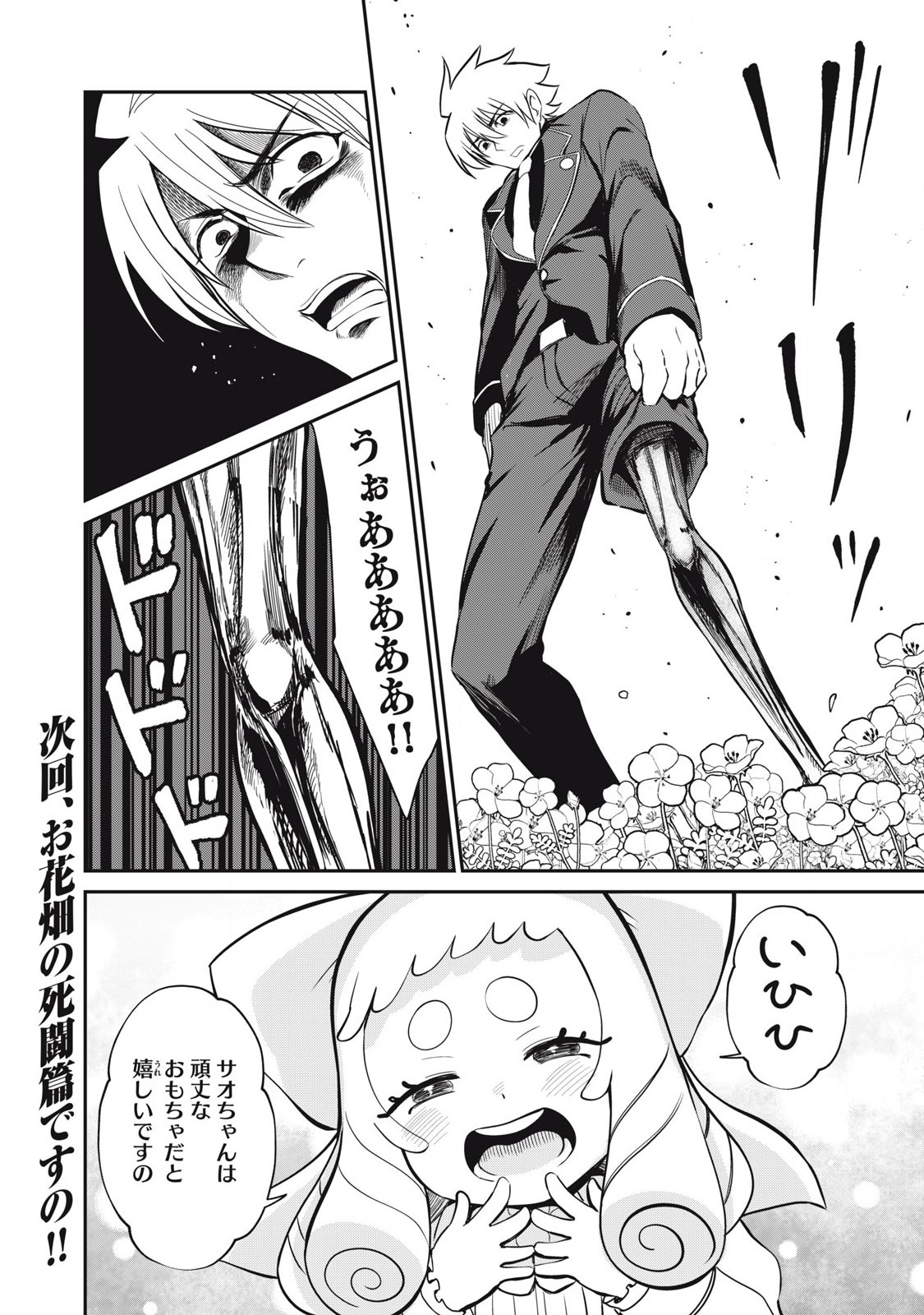 Isekai Koushoku Musou Roku: Isekai Tensei no Chie to Chikara o, Tada Hitasura ×××× Suru Tame ni Tsukau - Chapter 46 - Page 18