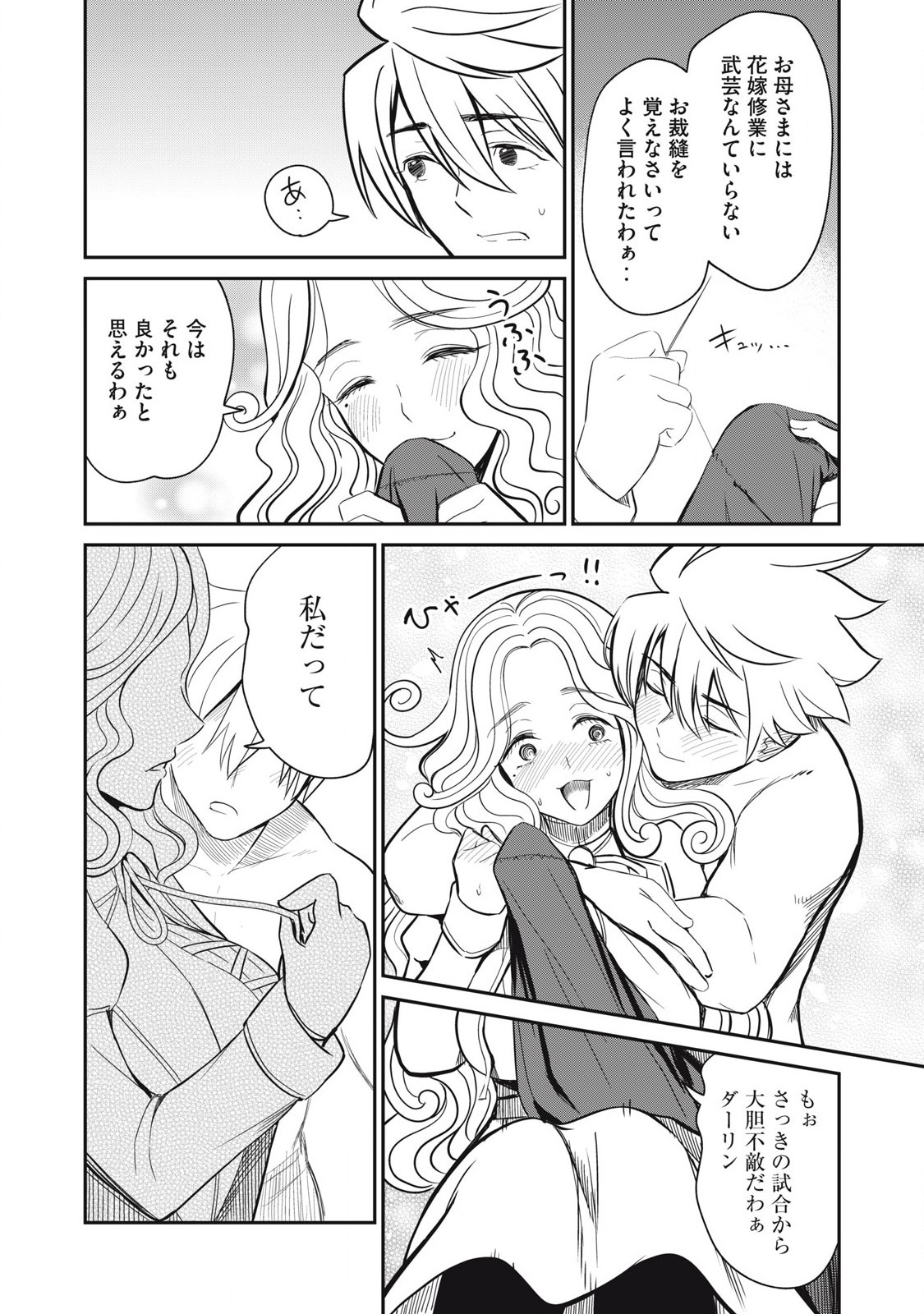 Isekai Koushoku Musou Roku: Isekai Tensei no Chie to Chikara o, Tada Hitasura ×××× Suru Tame ni Tsukau - Chapter 46 - Page 2