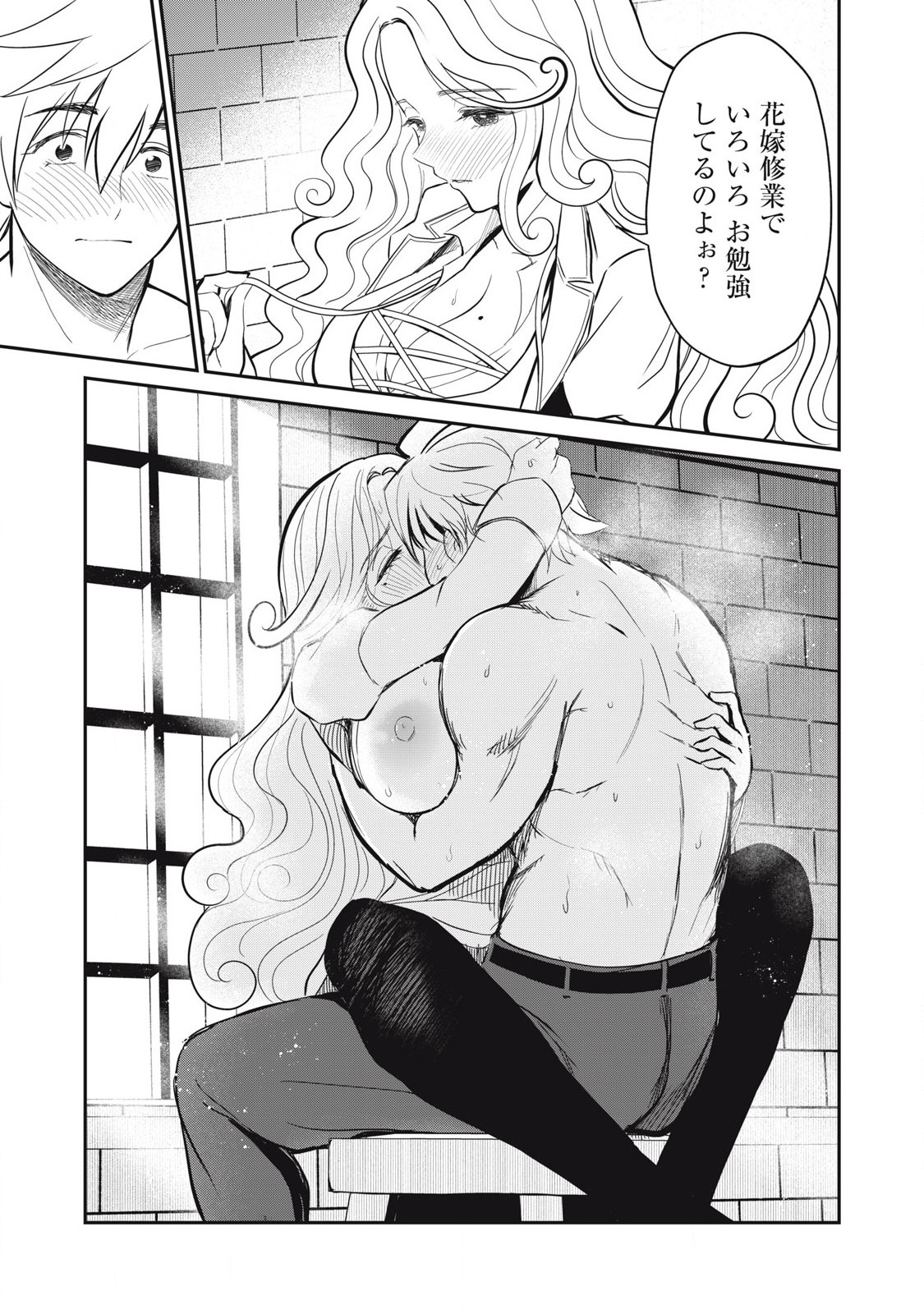 Isekai Koushoku Musou Roku: Isekai Tensei no Chie to Chikara o, Tada Hitasura ×××× Suru Tame ni Tsukau - Chapter 46 - Page 3