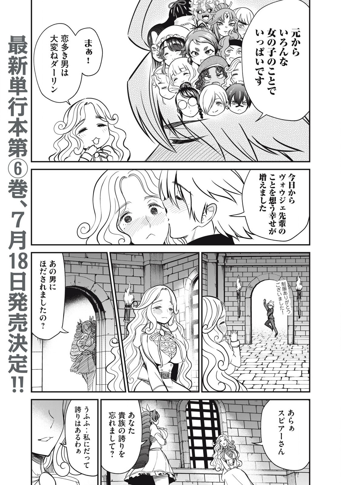 Isekai Koushoku Musou Roku: Isekai Tensei no Chie to Chikara o, Tada Hitasura ×××× Suru Tame ni Tsukau - Chapter 46 - Page 5