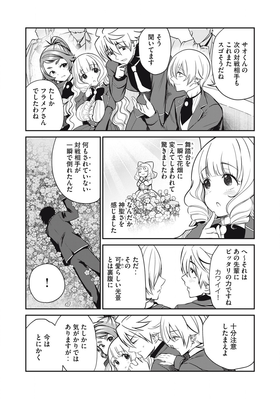 Isekai Koushoku Musou Roku: Isekai Tensei no Chie to Chikara o, Tada Hitasura ×××× Suru Tame ni Tsukau - Chapter 46 - Page 7