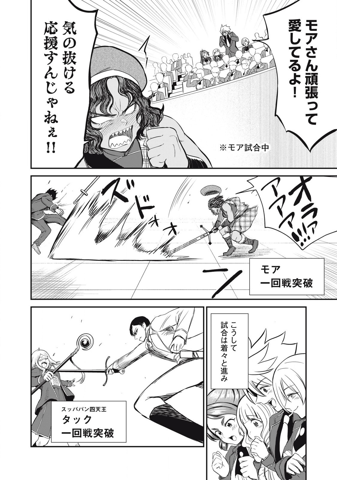 Isekai Koushoku Musou Roku: Isekai Tensei no Chie to Chikara o, Tada Hitasura ×××× Suru Tame ni Tsukau - Chapter 46 - Page 8