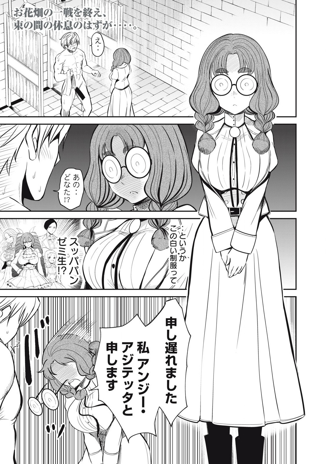 Isekai Koushoku Musou Roku: Isekai Tensei no Chie to Chikara o, Tada Hitasura ×××× Suru Tame ni Tsukau - Chapter 48 - Page 1