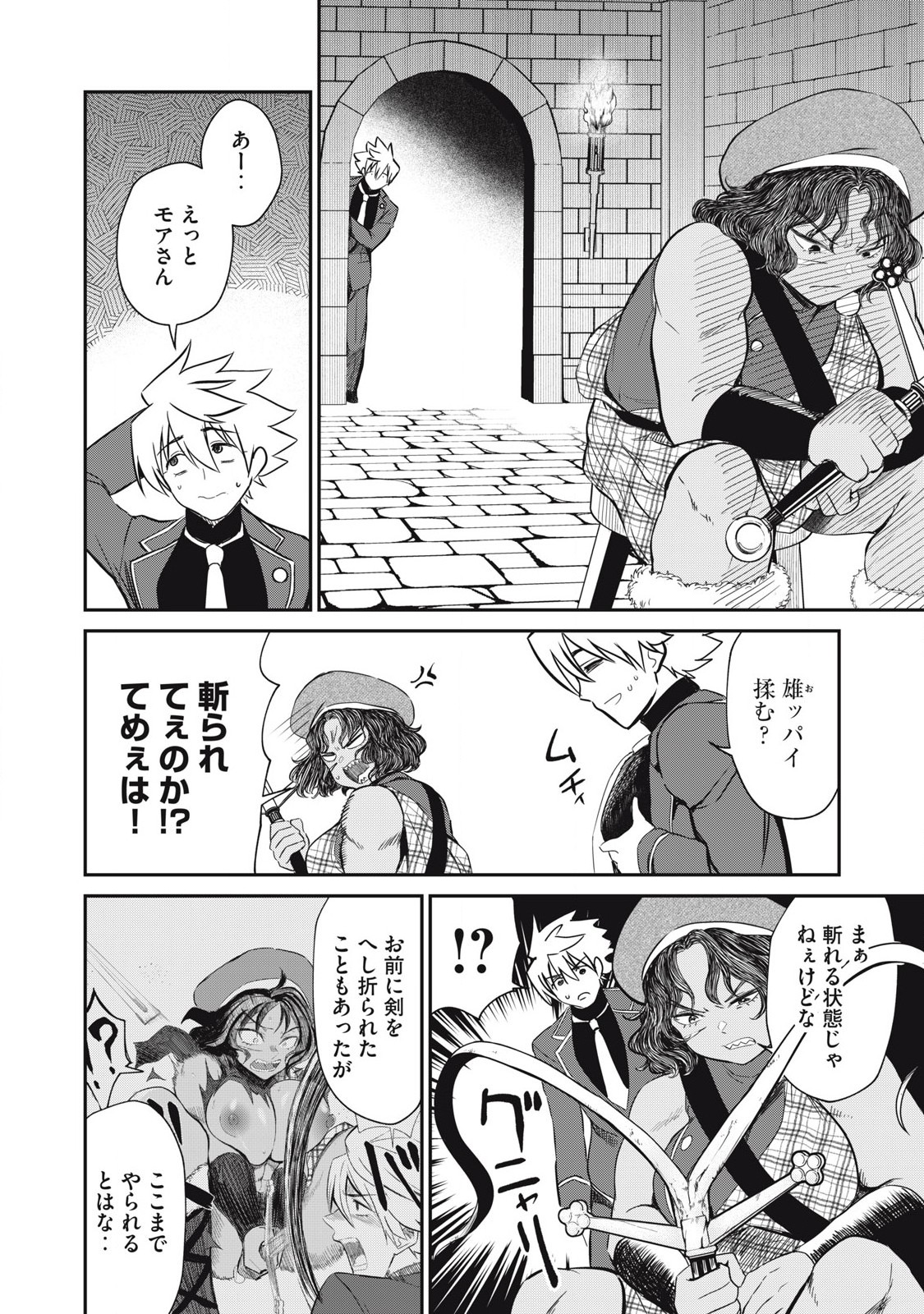 Isekai Koushoku Musou Roku: Isekai Tensei no Chie to Chikara o, Tada Hitasura ×××× Suru Tame ni Tsukau - Chapter 48 - Page 11
