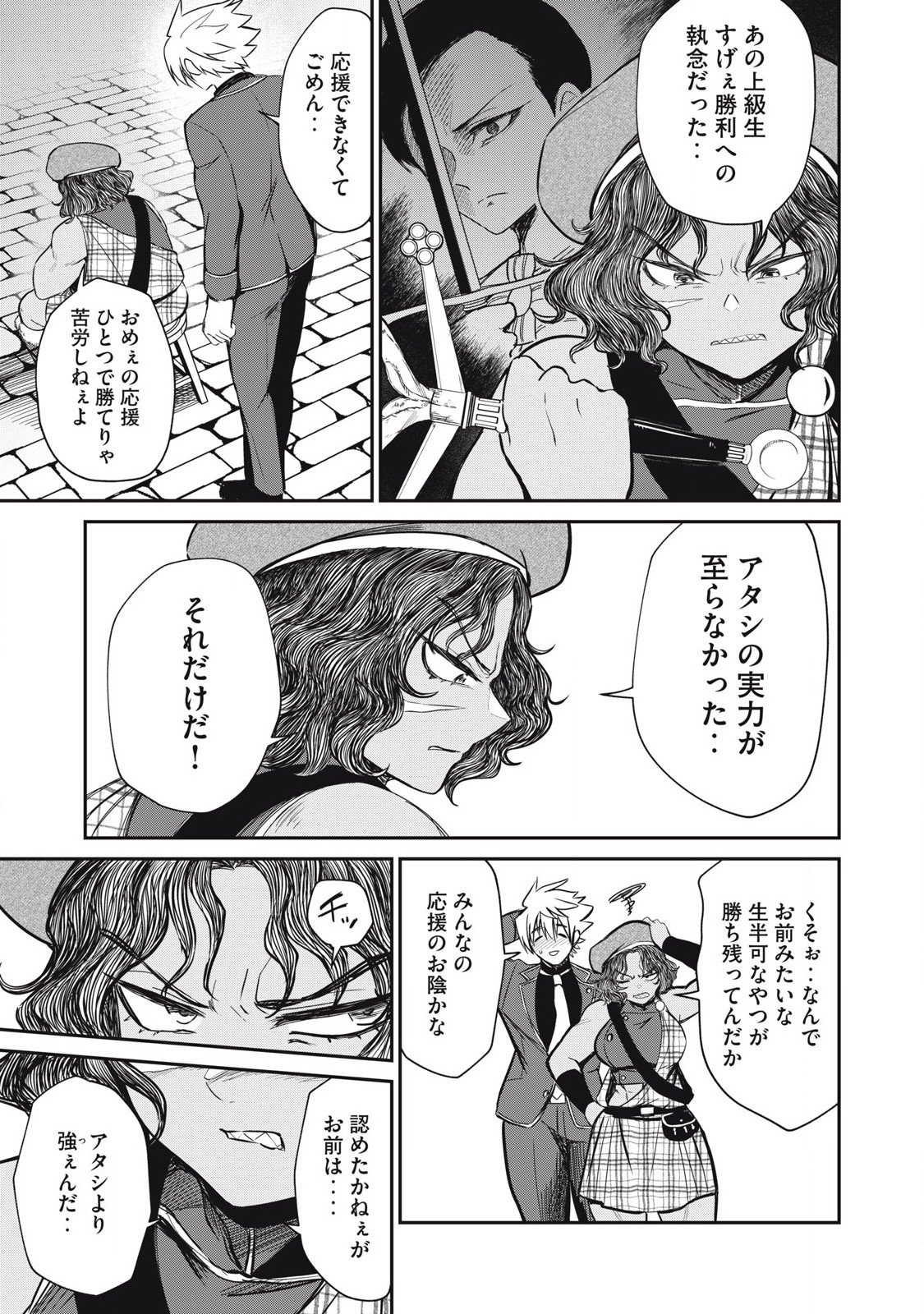 Isekai Koushoku Musou Roku: Isekai Tensei no Chie to Chikara o, Tada Hitasura ×××× Suru Tame ni Tsukau - Chapter 48 - Page 12
