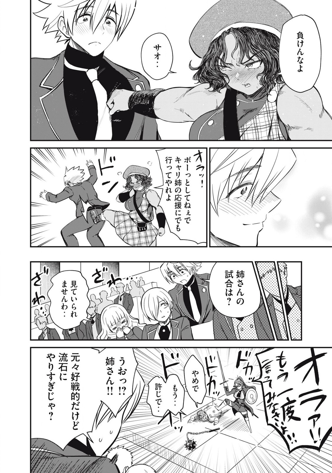 Isekai Koushoku Musou Roku: Isekai Tensei no Chie to Chikara o, Tada Hitasura ×××× Suru Tame ni Tsukau - Chapter 48 - Page 13
