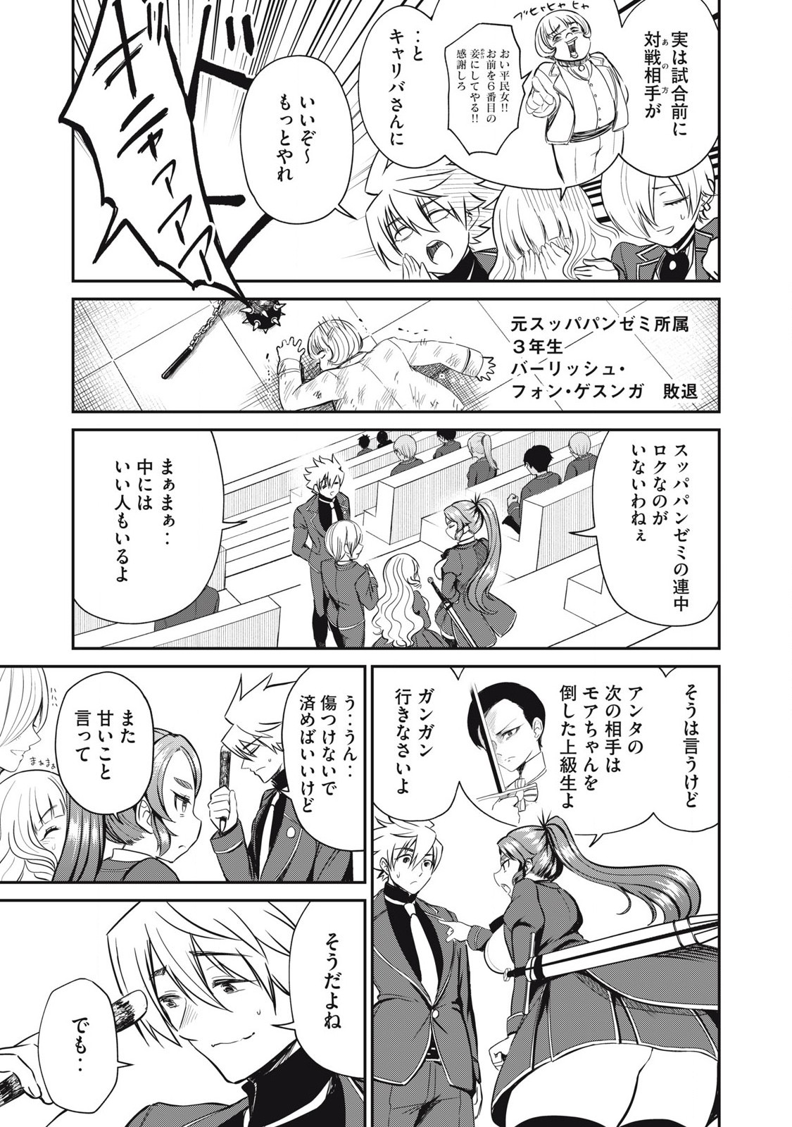 Isekai Koushoku Musou Roku: Isekai Tensei no Chie to Chikara o, Tada Hitasura ×××× Suru Tame ni Tsukau - Chapter 48 - Page 14