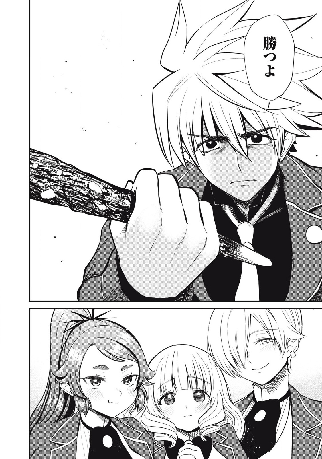 Isekai Koushoku Musou Roku: Isekai Tensei no Chie to Chikara o, Tada Hitasura ×××× Suru Tame ni Tsukau - Chapter 48 - Page 15