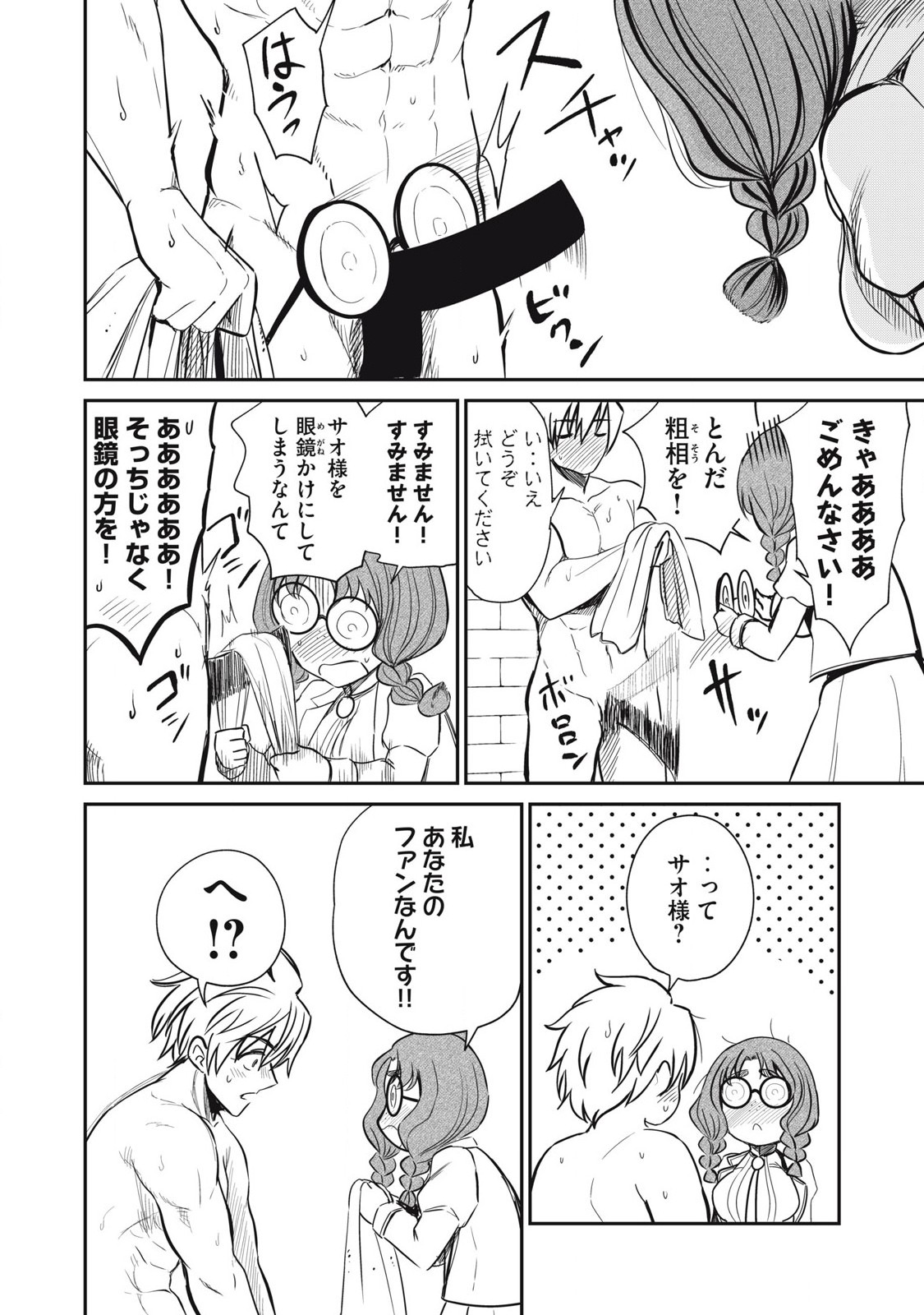 Isekai Koushoku Musou Roku: Isekai Tensei no Chie to Chikara o, Tada Hitasura ×××× Suru Tame ni Tsukau - Chapter 48 - Page 2