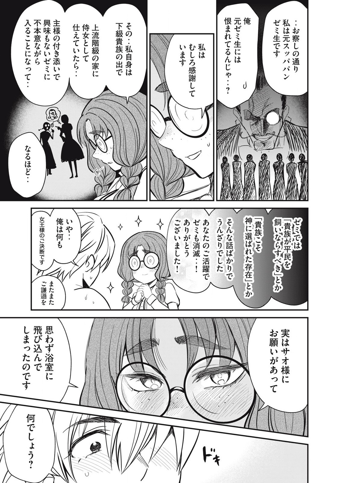 Isekai Koushoku Musou Roku: Isekai Tensei no Chie to Chikara o, Tada Hitasura ×××× Suru Tame ni Tsukau - Chapter 48 - Page 3