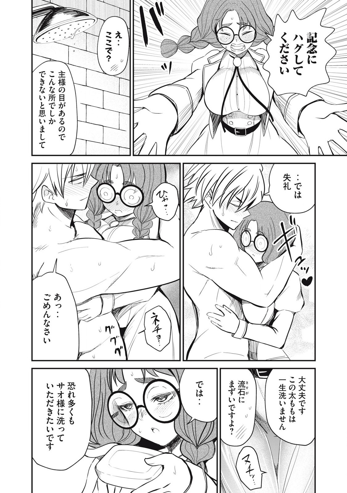 Isekai Koushoku Musou Roku: Isekai Tensei no Chie to Chikara o, Tada Hitasura ×××× Suru Tame ni Tsukau - Chapter 48 - Page 4