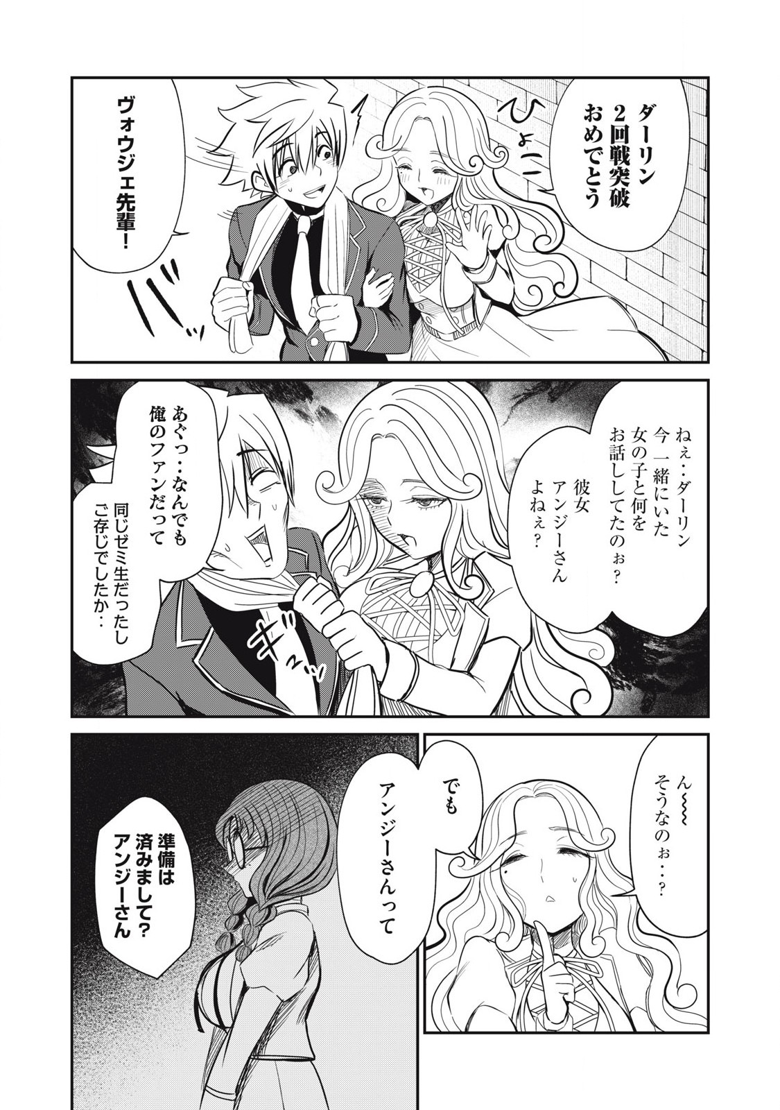 Isekai Koushoku Musou Roku: Isekai Tensei no Chie to Chikara o, Tada Hitasura ×××× Suru Tame ni Tsukau - Chapter 48 - Page 9