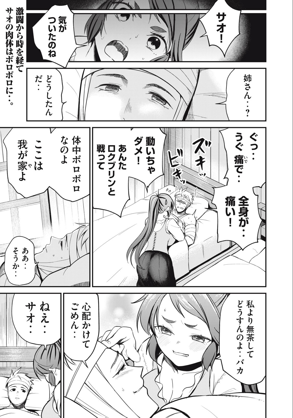 Isekai Koushoku Musou Roku: Isekai Tensei no Chie to Chikara o, Tada Hitasura ×××× Suru Tame ni Tsukau - Chapter 5 - Page 1