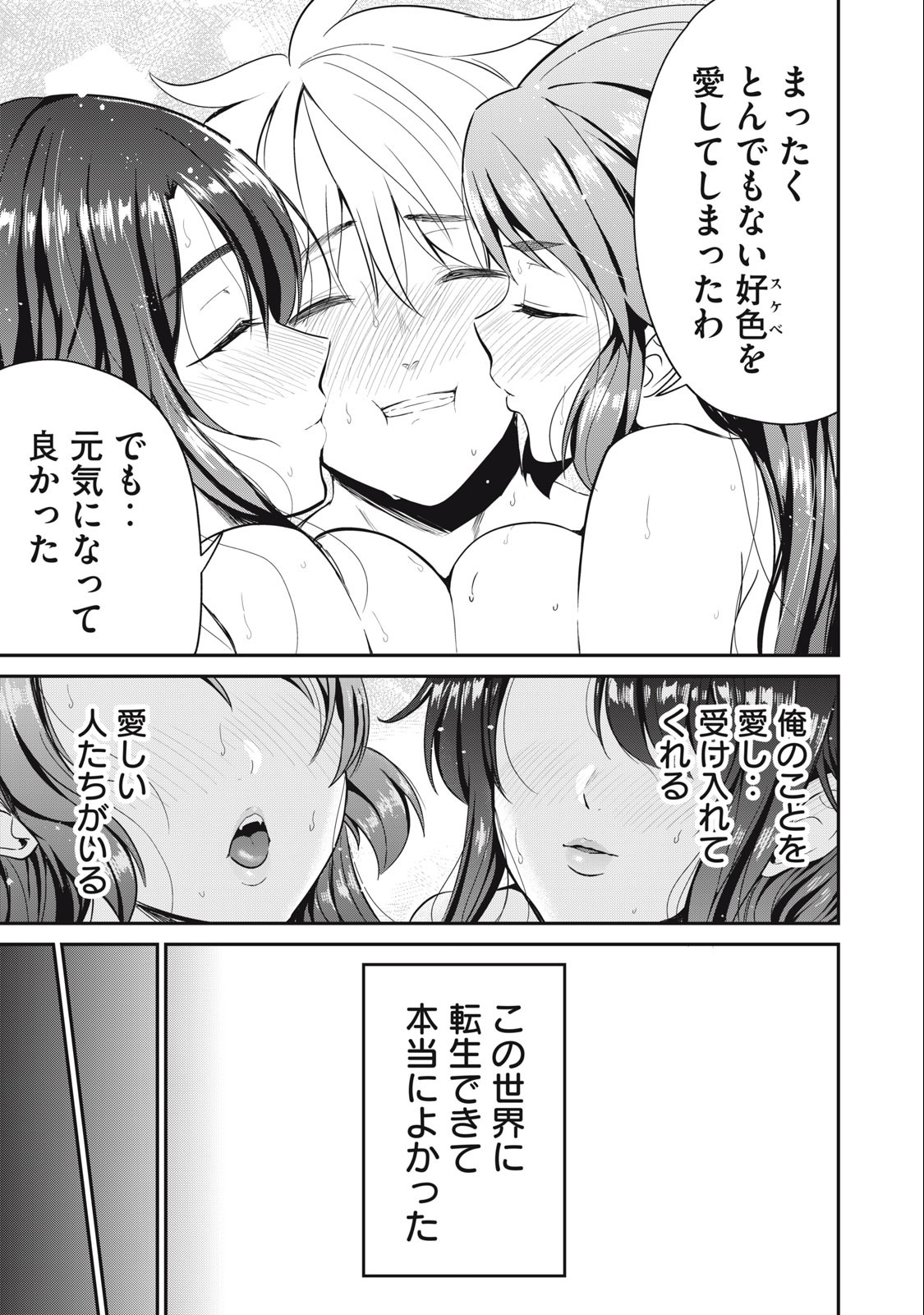 Isekai Koushoku Musou Roku: Isekai Tensei no Chie to Chikara o, Tada Hitasura ×××× Suru Tame ni Tsukau - Chapter 5 - Page 17