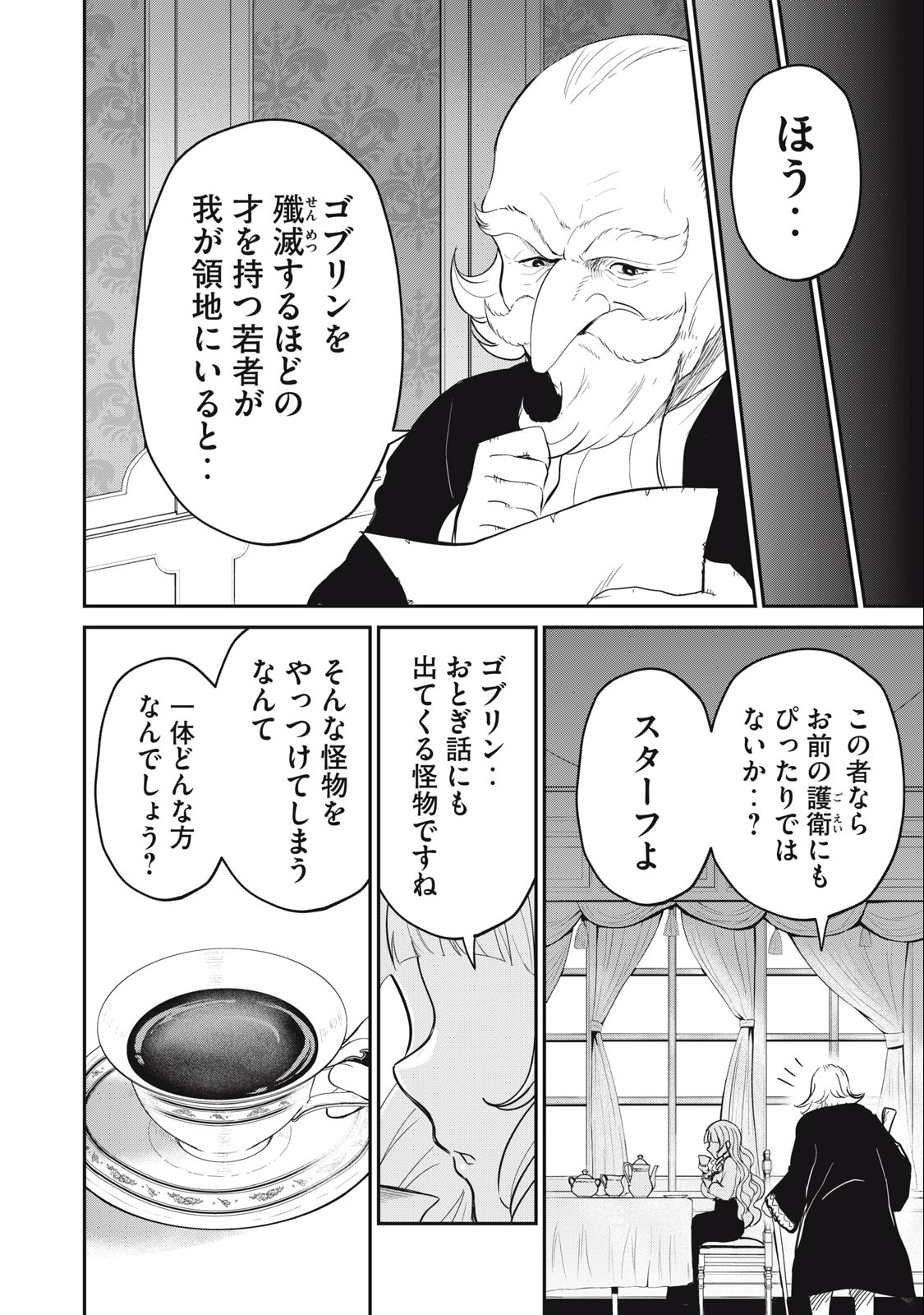 Isekai Koushoku Musou Roku: Isekai Tensei no Chie to Chikara o, Tada Hitasura ×××× Suru Tame ni Tsukau - Chapter 5 - Page 18