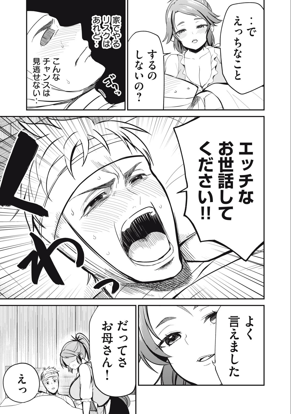 Isekai Koushoku Musou Roku: Isekai Tensei no Chie to Chikara o, Tada Hitasura ×××× Suru Tame ni Tsukau - Chapter 5 - Page 3