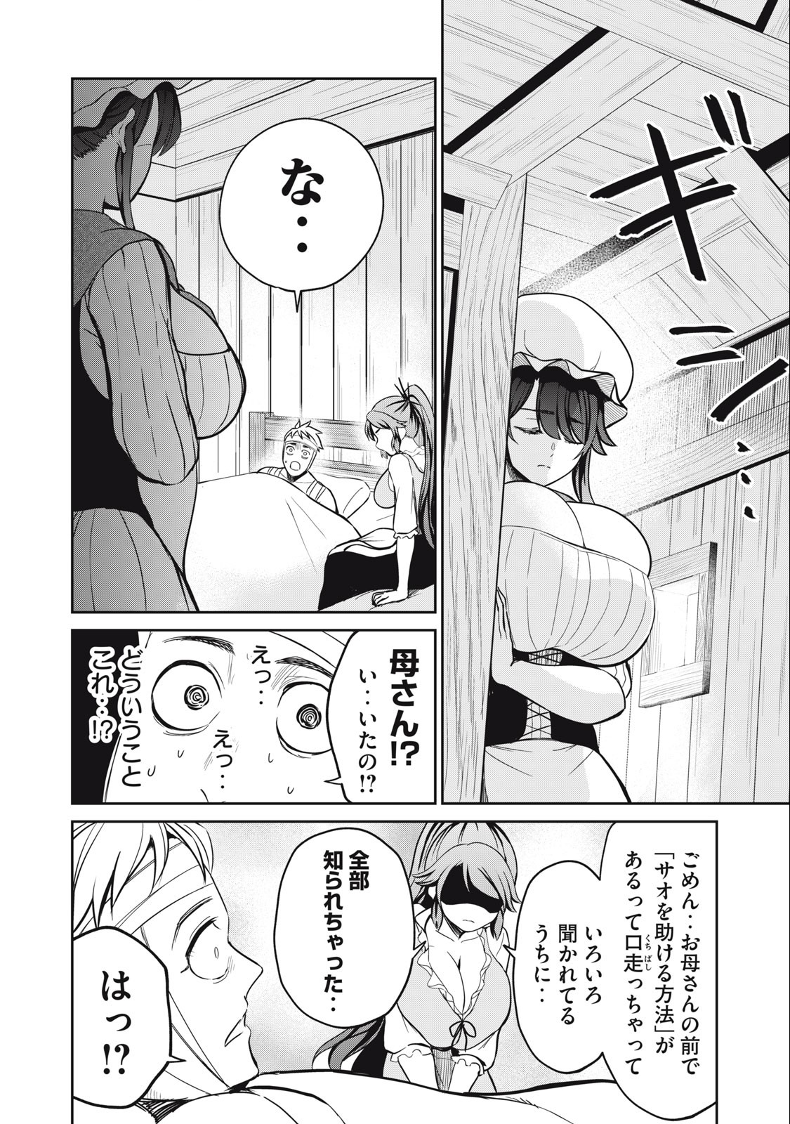 Isekai Koushoku Musou Roku: Isekai Tensei no Chie to Chikara o, Tada Hitasura ×××× Suru Tame ni Tsukau - Chapter 5 - Page 4