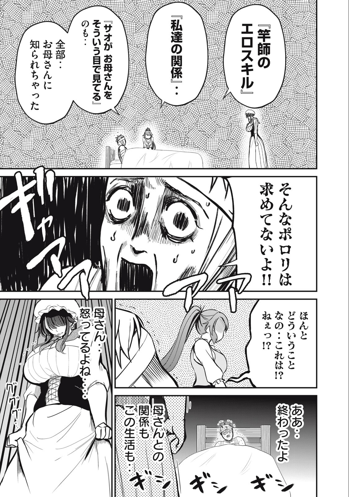 Isekai Koushoku Musou Roku: Isekai Tensei no Chie to Chikara o, Tada Hitasura ×××× Suru Tame ni Tsukau - Chapter 5 - Page 5