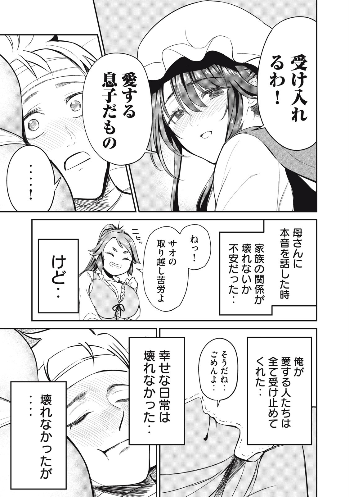 Isekai Koushoku Musou Roku: Isekai Tensei no Chie to Chikara o, Tada Hitasura ×××× Suru Tame ni Tsukau - Chapter 5 - Page 7