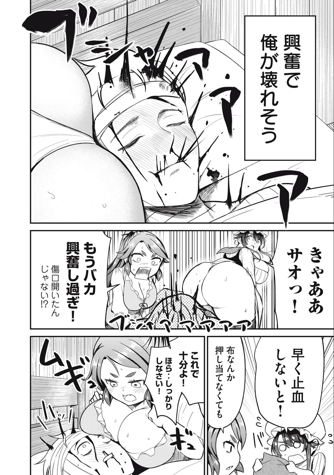 Isekai Koushoku Musou Roku: Isekai Tensei no Chie to Chikara o, Tada Hitasura ×××× Suru Tame ni Tsukau - Chapter 5 - Page 8