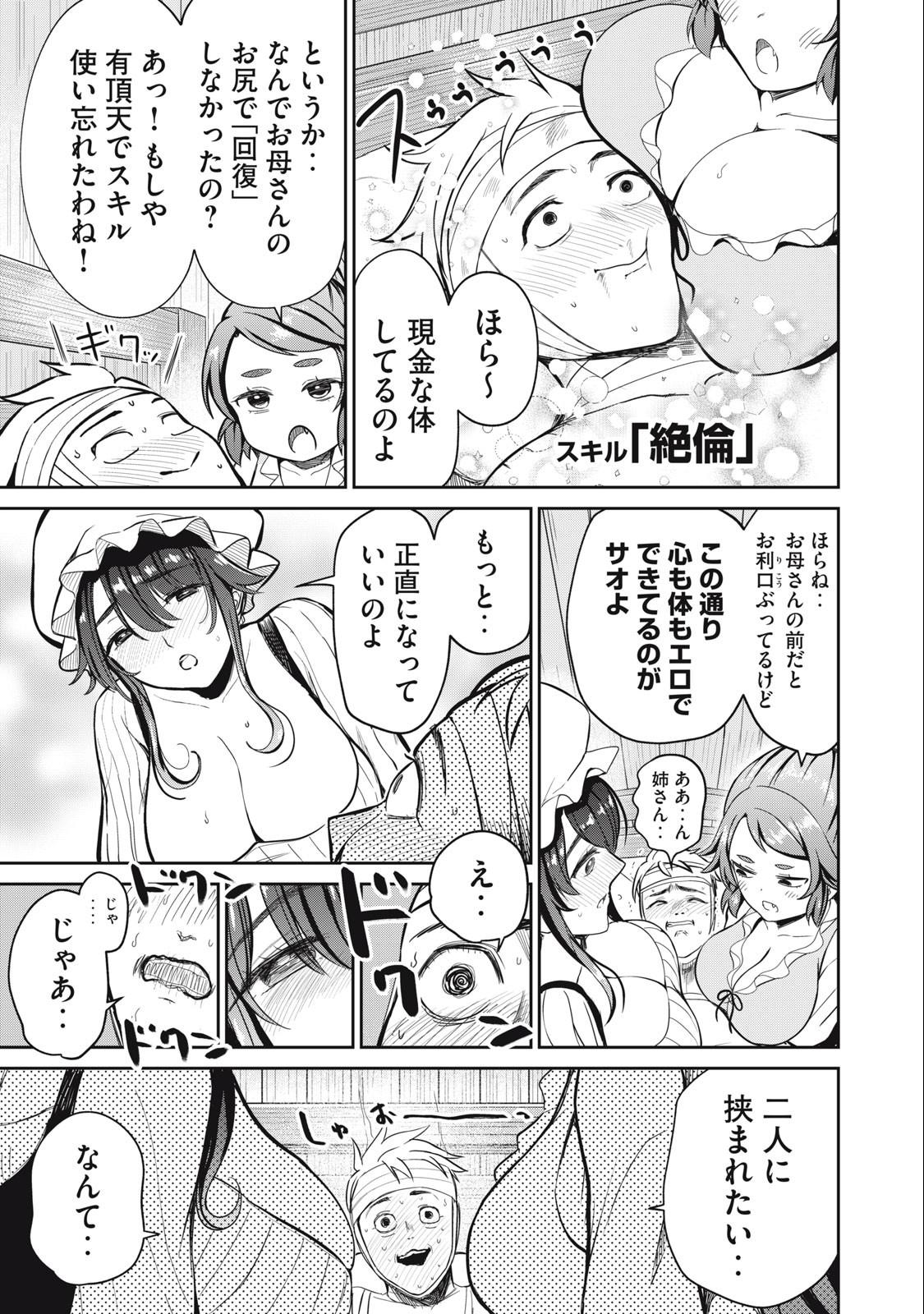 Isekai Koushoku Musou Roku: Isekai Tensei no Chie to Chikara o, Tada Hitasura ×××× Suru Tame ni Tsukau - Chapter 5 - Page 9