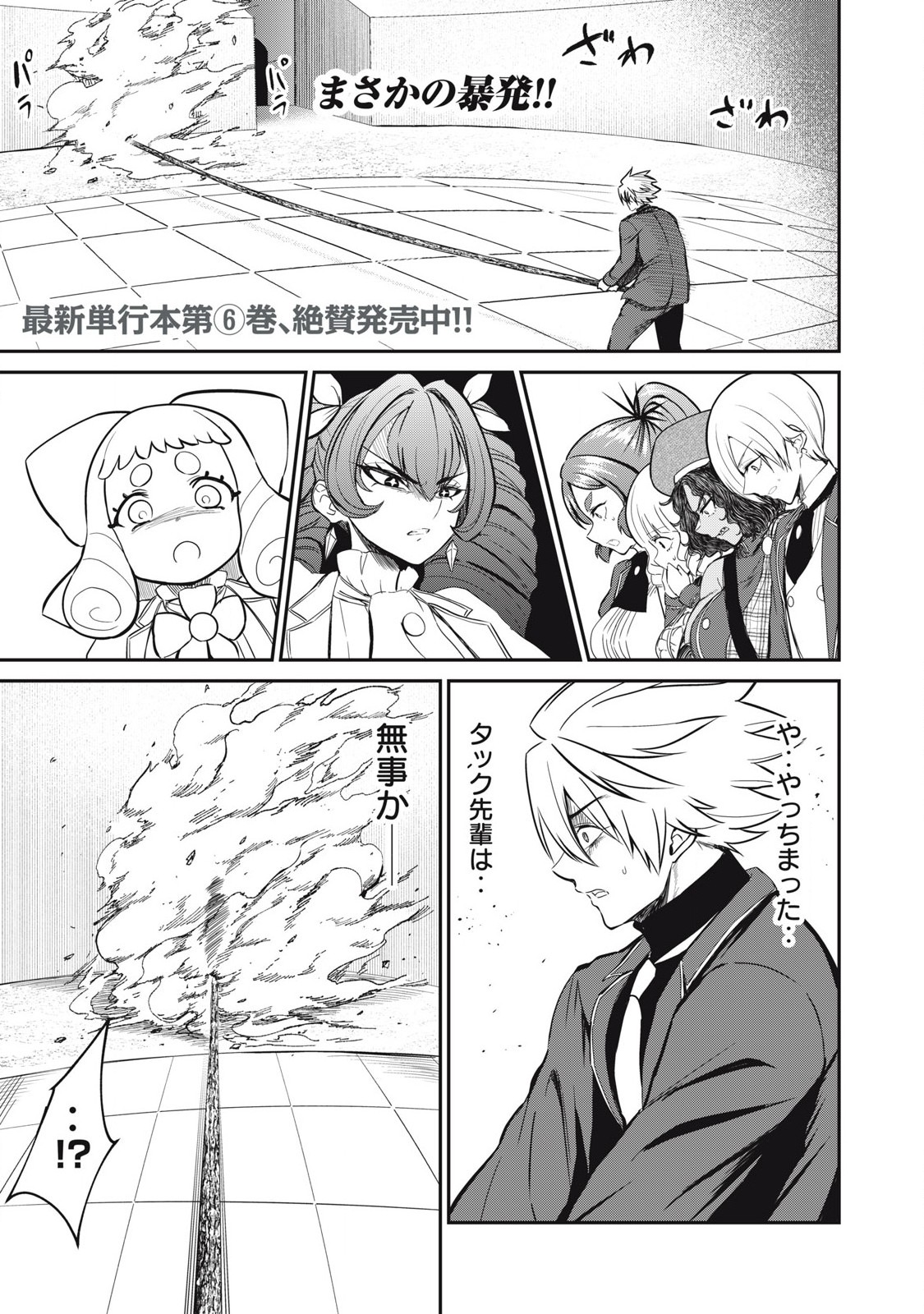 Isekai Koushoku Musou Roku: Isekai Tensei no Chie to Chikara o, Tada Hitasura ×××× Suru Tame ni Tsukau - Chapter 50 - Page 1