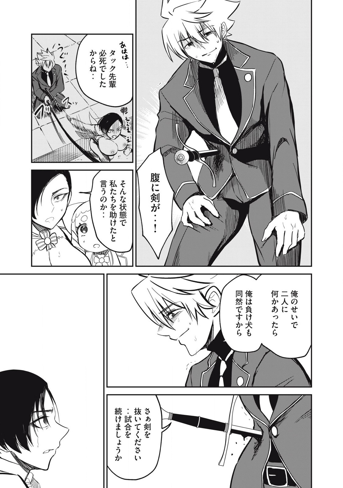 Isekai Koushoku Musou Roku: Isekai Tensei no Chie to Chikara o, Tada Hitasura ×××× Suru Tame ni Tsukau - Chapter 50 - Page 11