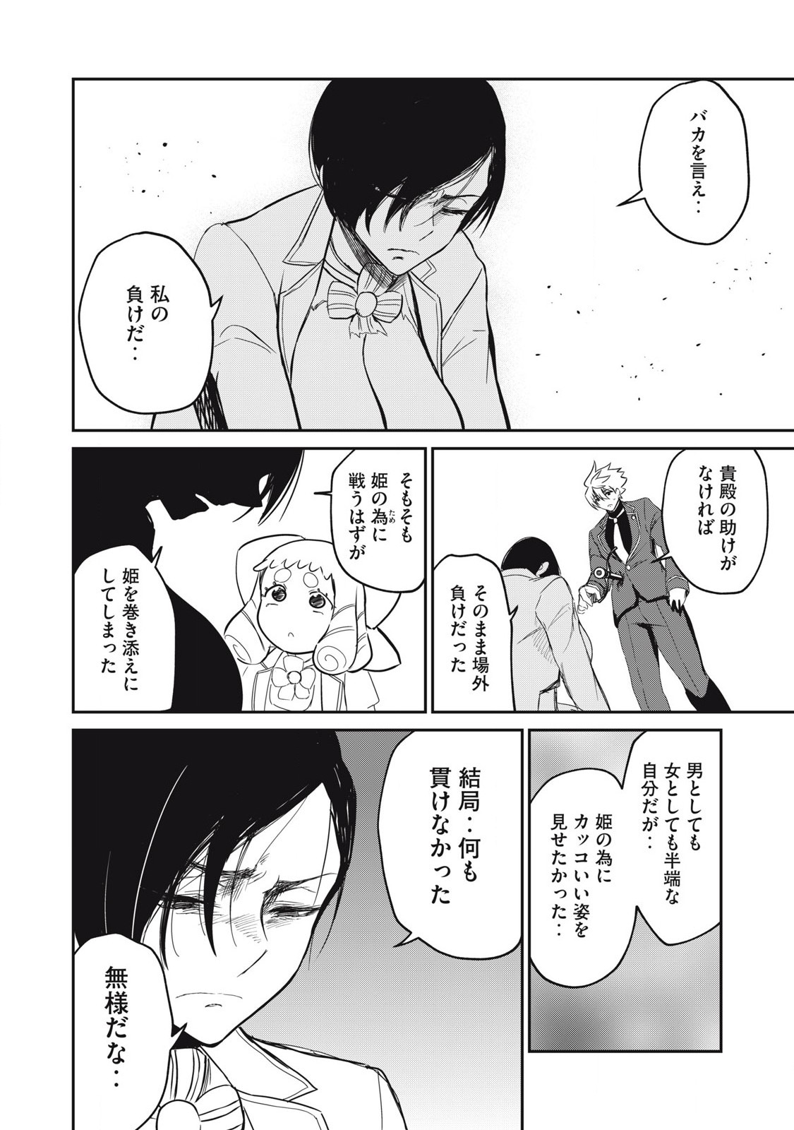 Isekai Koushoku Musou Roku: Isekai Tensei no Chie to Chikara o, Tada Hitasura ×××× Suru Tame ni Tsukau - Chapter 50 - Page 12