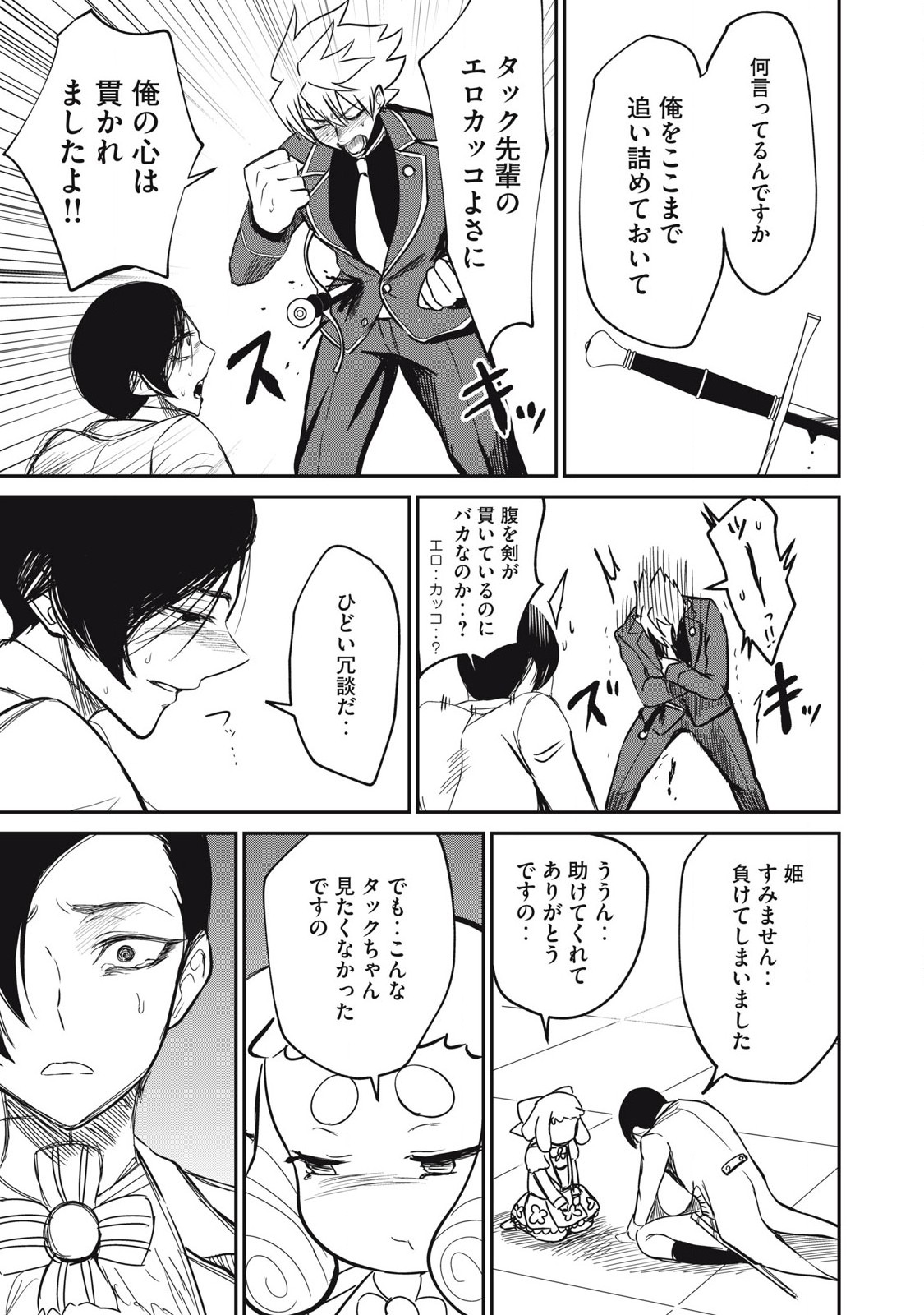 Isekai Koushoku Musou Roku: Isekai Tensei no Chie to Chikara o, Tada Hitasura ×××× Suru Tame ni Tsukau - Chapter 50 - Page 13