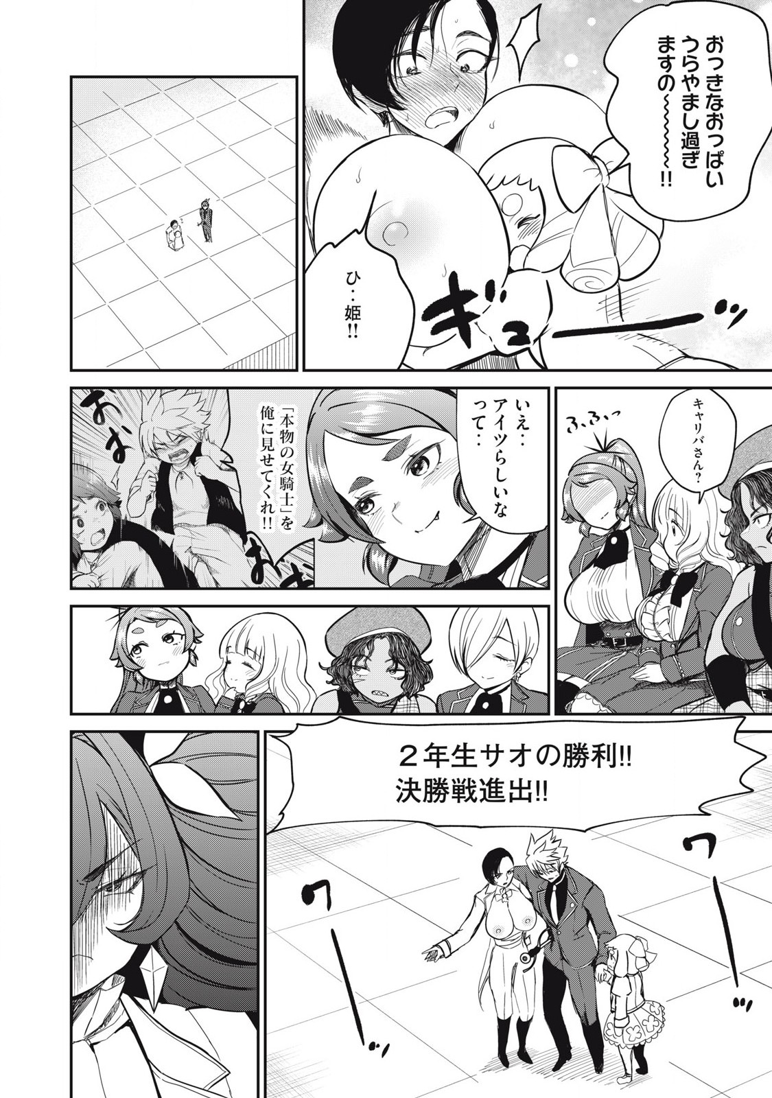 Isekai Koushoku Musou Roku: Isekai Tensei no Chie to Chikara o, Tada Hitasura ×××× Suru Tame ni Tsukau - Chapter 50 - Page 14