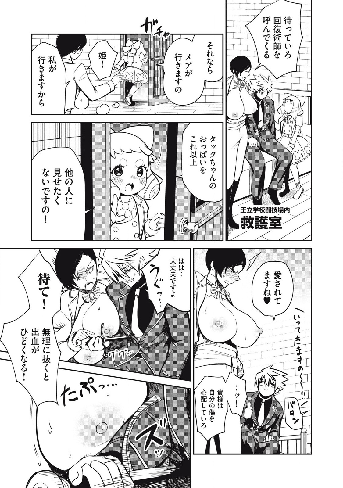 Isekai Koushoku Musou Roku: Isekai Tensei no Chie to Chikara o, Tada Hitasura ×××× Suru Tame ni Tsukau - Chapter 50 - Page 15